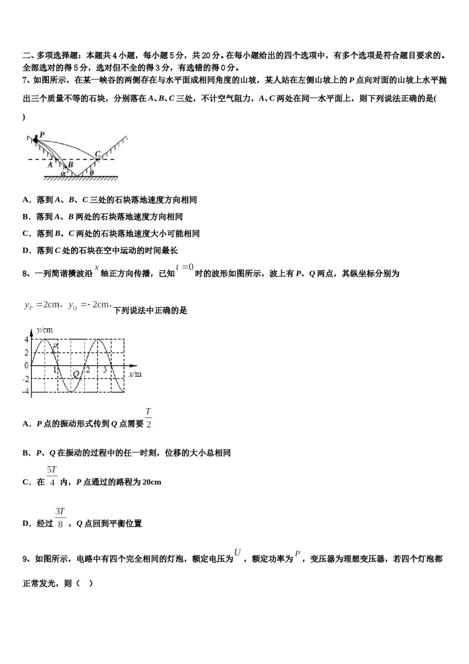 2024年广东省肇庆市实验中学高三第三次测评物理试卷含解析.doc_第3页