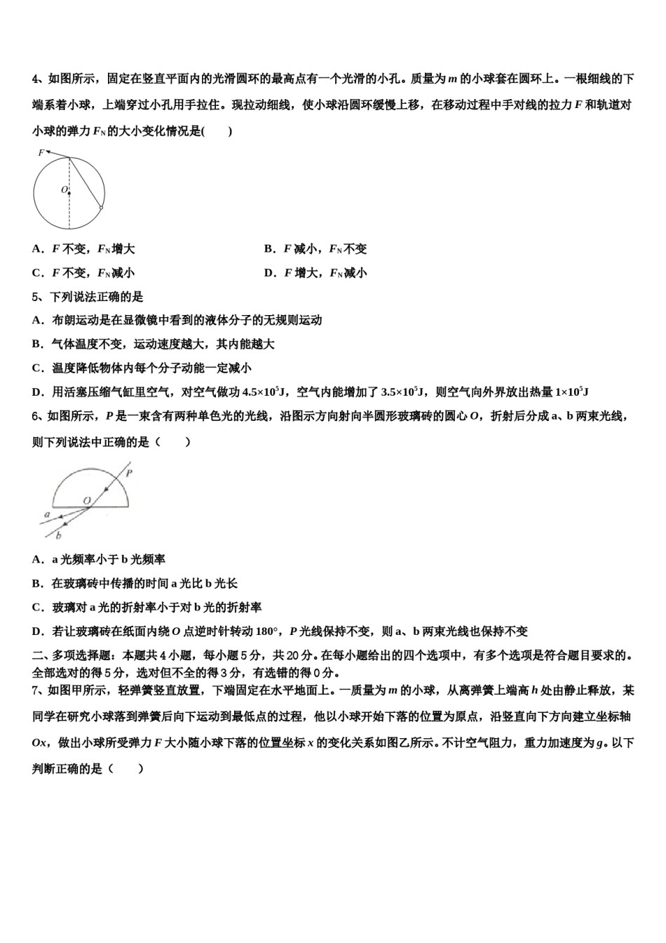 2024年广东省肇庆市实验中学高考物理五模试卷含解析.doc_第2页