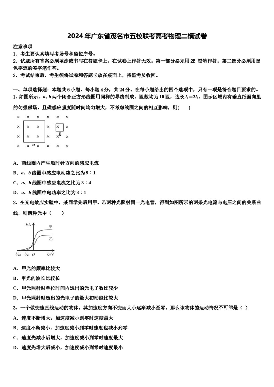 2024年广东省茂名市五校联考高考物理二模试卷含解析.doc_第1页