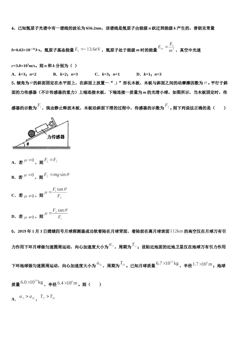 2024年广东省茂名市五校联考高考物理二模试卷含解析.doc_第2页