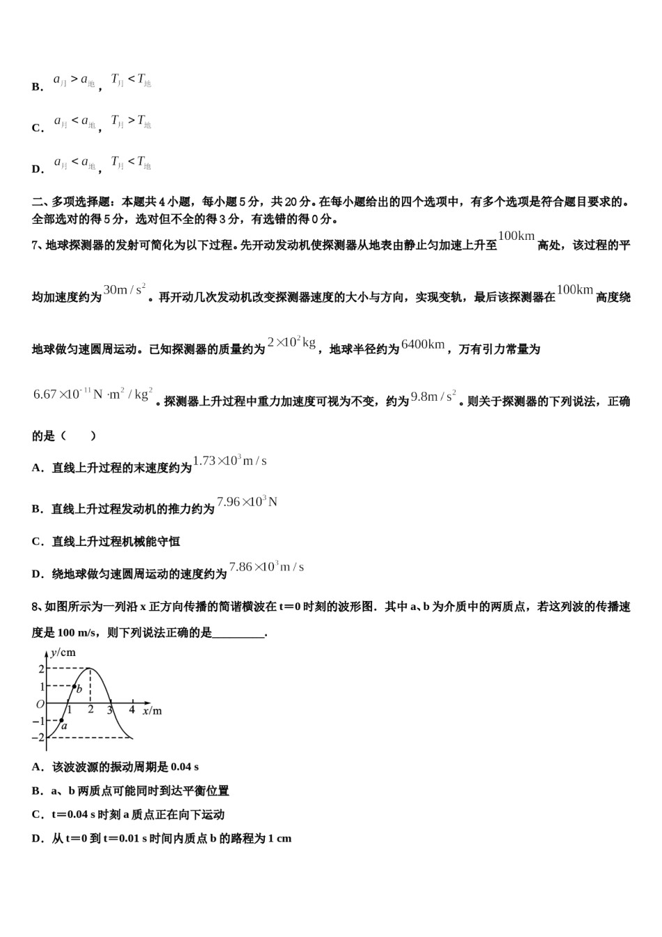 2024年广东省茂名市五校联考高考物理二模试卷含解析.doc_第3页