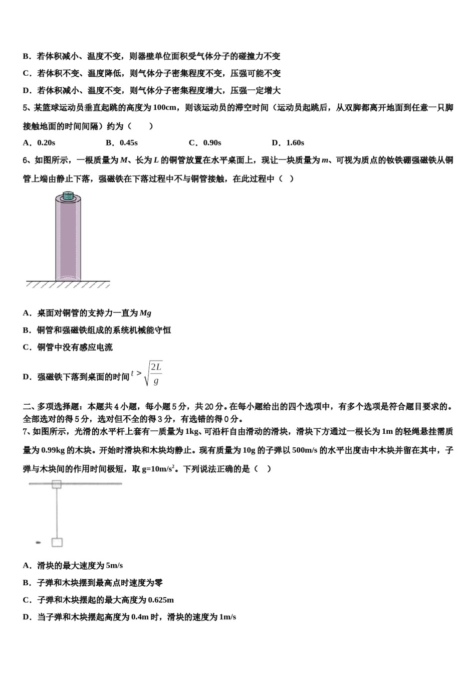 2024年广东省茂名市第十中学高考冲刺模拟物理试题含解析.doc_第2页