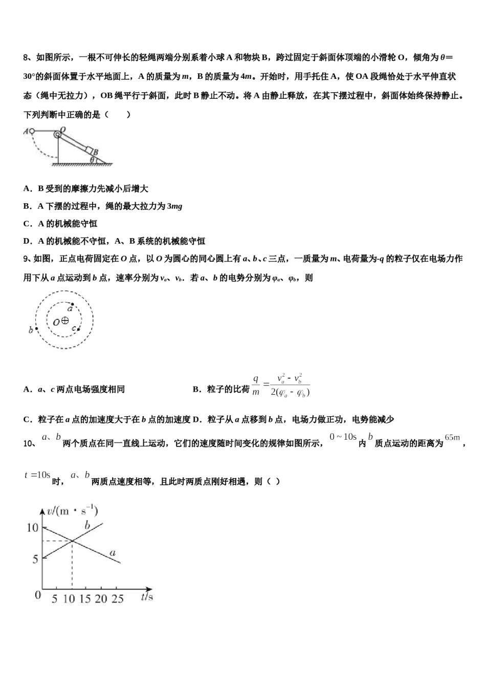 2024年广东省茂名市第十中学高考冲刺模拟物理试题含解析.doc_第3页