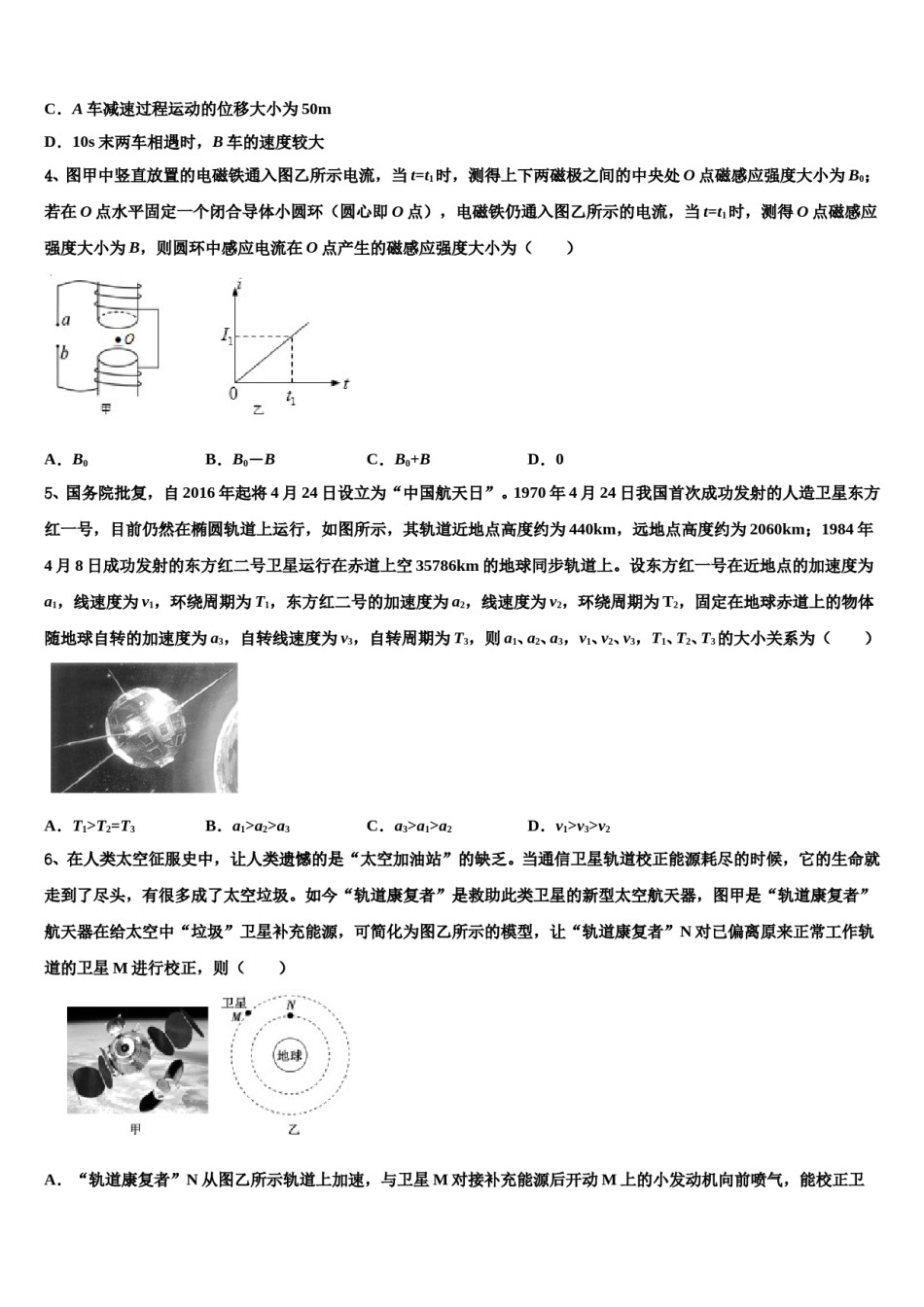2024年广东省茂名市重点中学高三适应性调研考试物理试题含解析.doc_第2页