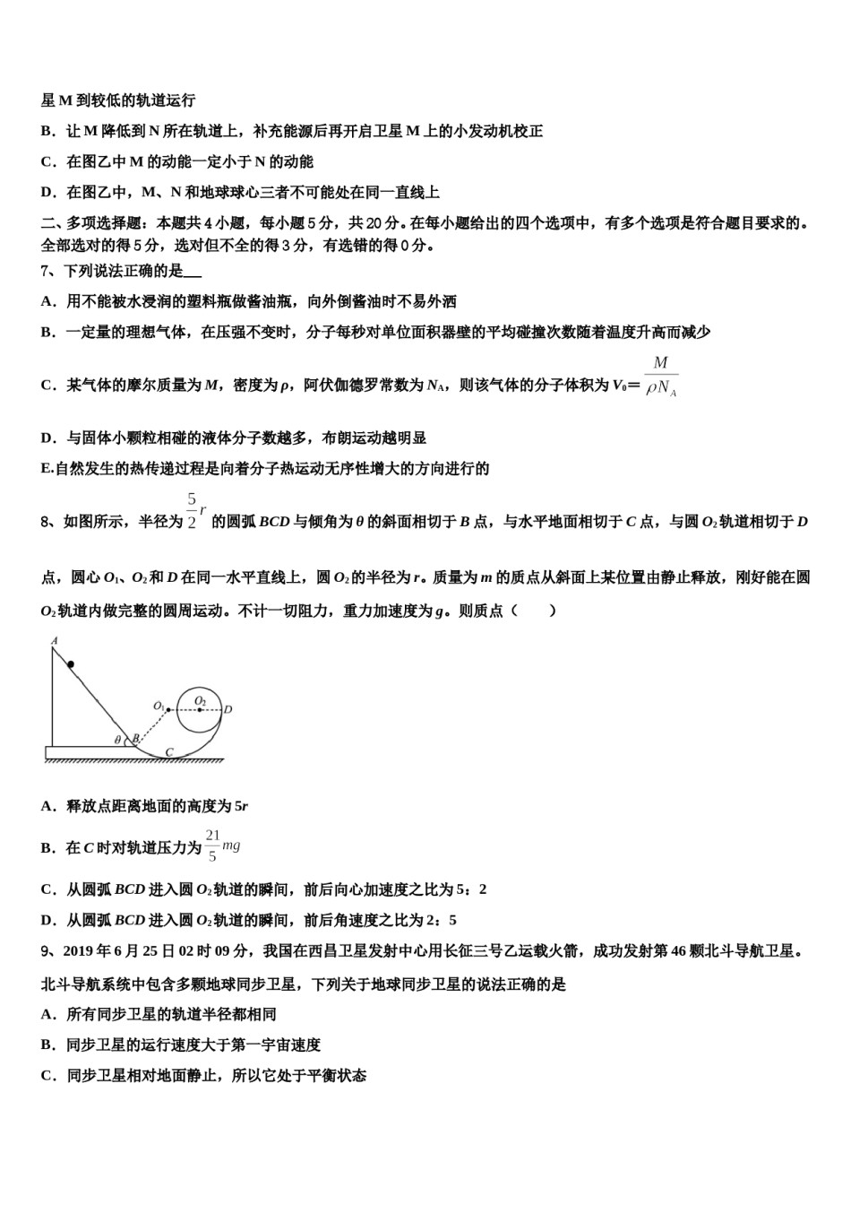 2024年广东省茂名市重点中学高三适应性调研考试物理试题含解析.doc_第3页