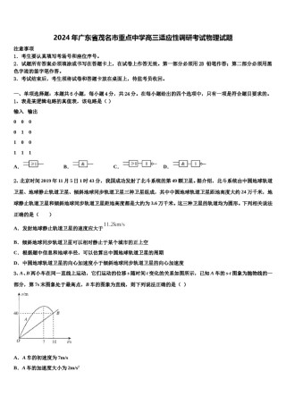 2024年广东省茂名市重点中学高三适应性调研考试物理试题含解析.doc