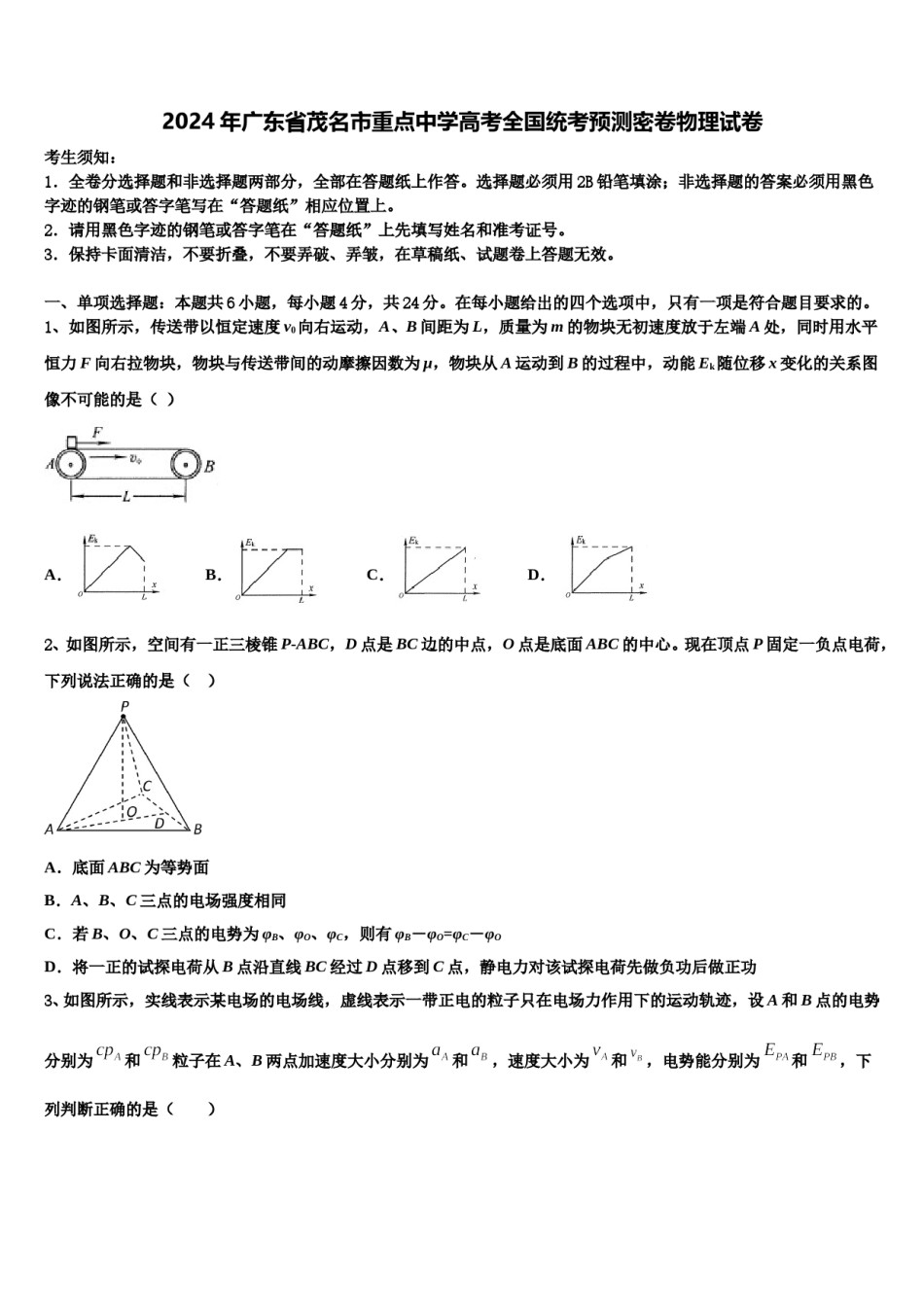 2024年广东省茂名市重点中学高考全国统考预测密卷物理试卷含解析.doc_第1页