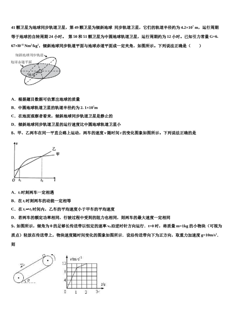 2024年广东省茂名市重点中学高考全国统考预测密卷物理试卷含解析.doc_第3页