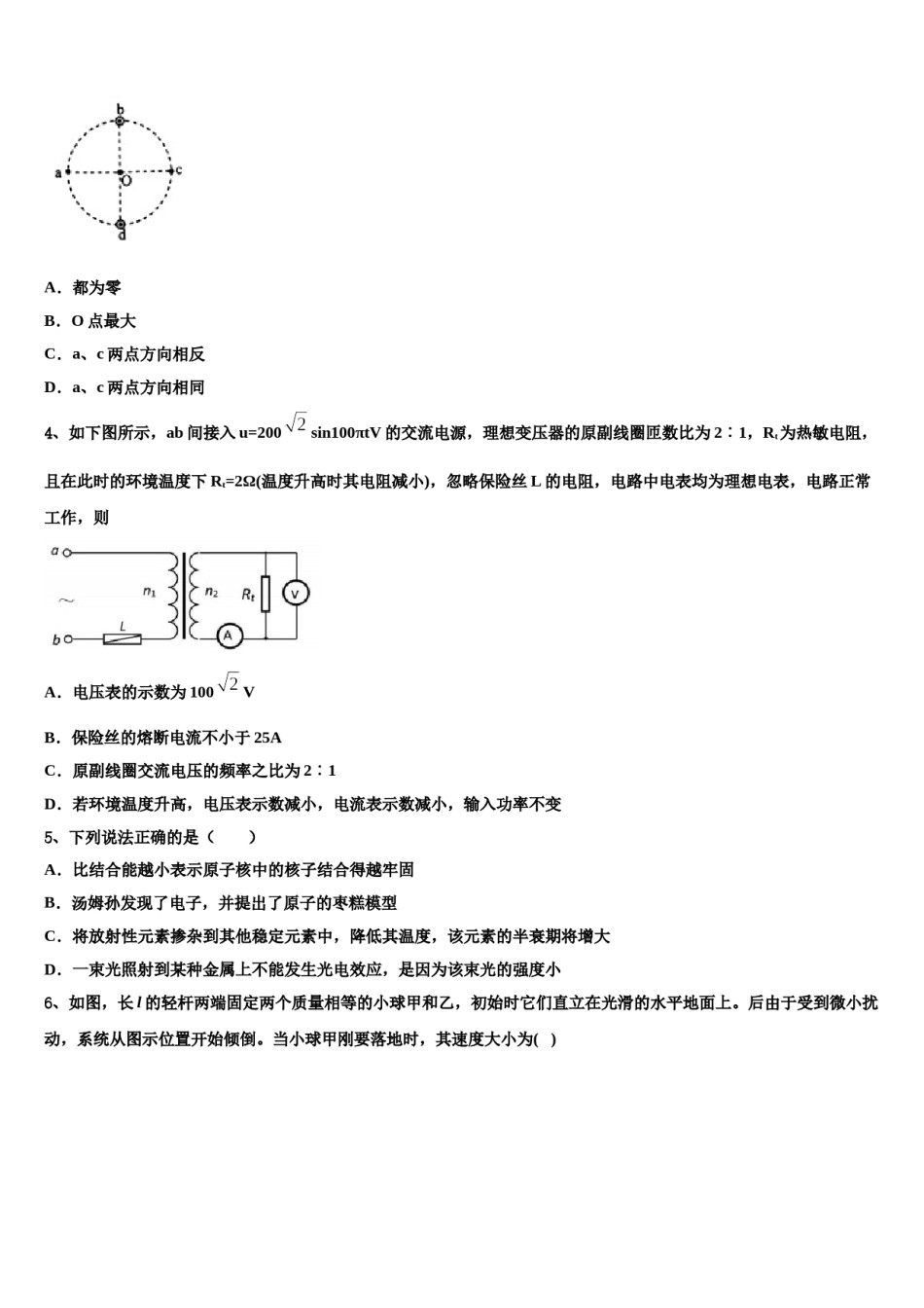 2024年广东省郁南县连滩中学高考物理必刷试卷含解析.doc_第2页