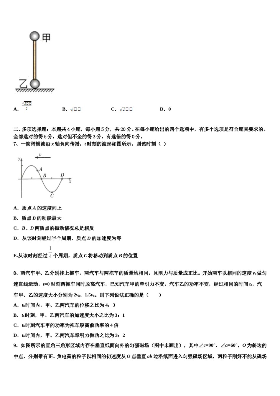 2024年广东省郁南县连滩中学高考物理必刷试卷含解析.doc_第3页