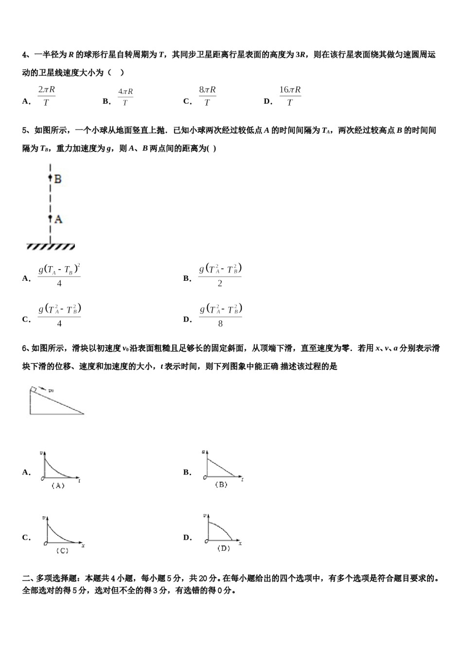 2024年广东省重点中学高三冲刺模拟物理试卷含解析.doc_第2页