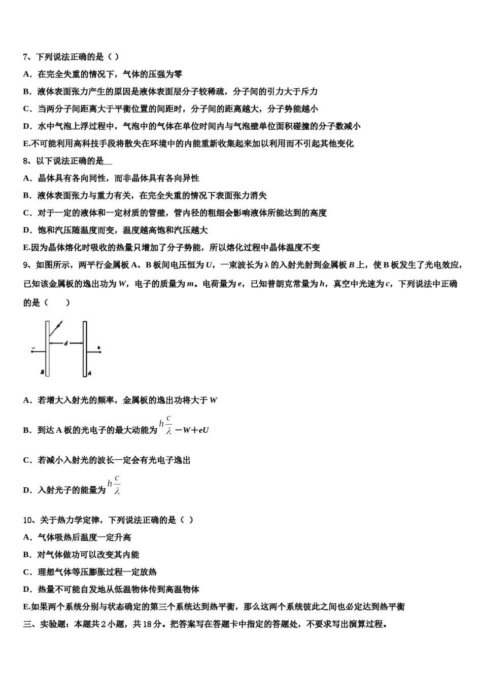 2024年广东省重点中学高三冲刺模拟物理试卷含解析.doc_第3页