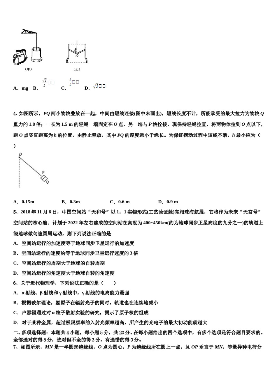 2024年广东省重点中学高考物理五模试卷含解析.doc_第2页