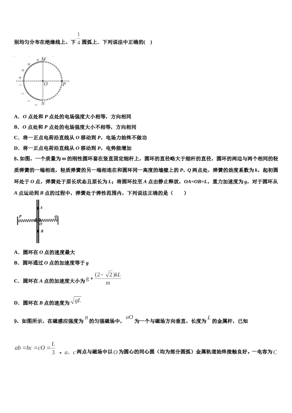 2024年广东省重点中学高考物理五模试卷含解析.doc_第3页