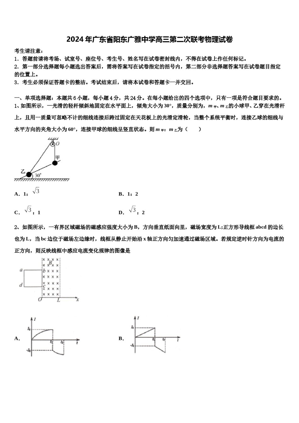 2024年广东省阳东广雅中学高三第二次联考物理试卷含解析.doc_第1页