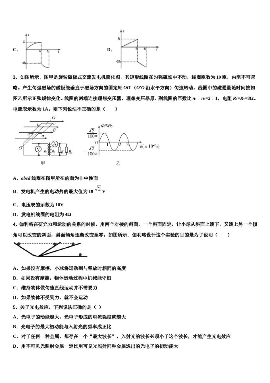 2024年广东省阳东广雅中学高三第二次联考物理试卷含解析.doc_第2页
