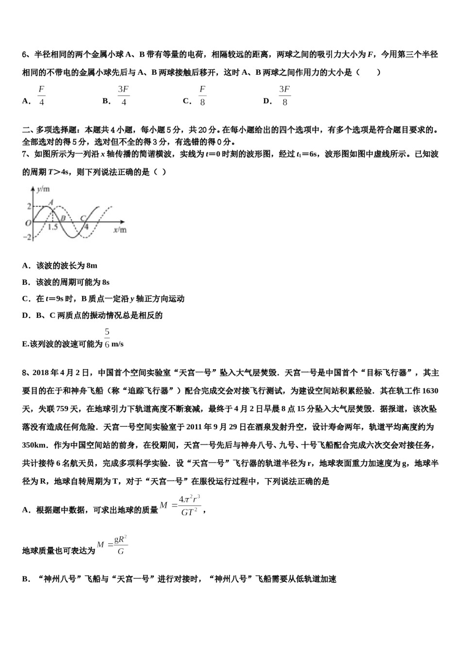 2024年广东省阳东广雅中学高三第二次联考物理试卷含解析.doc_第3页