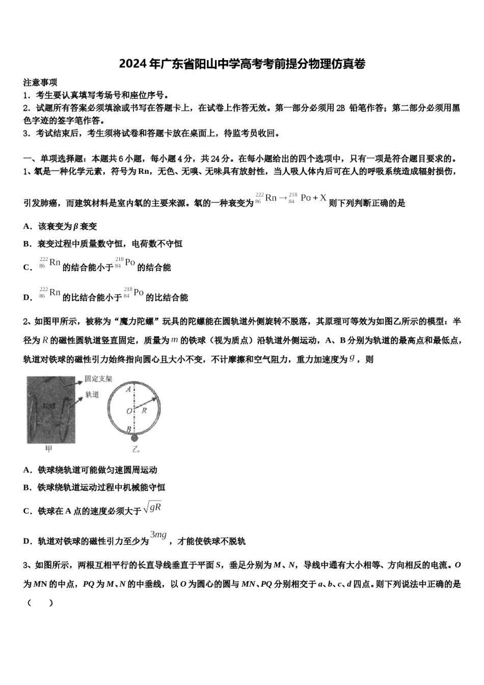 2024年广东省阳山中学高考考前提分物理仿真卷含解析.doc_第1页