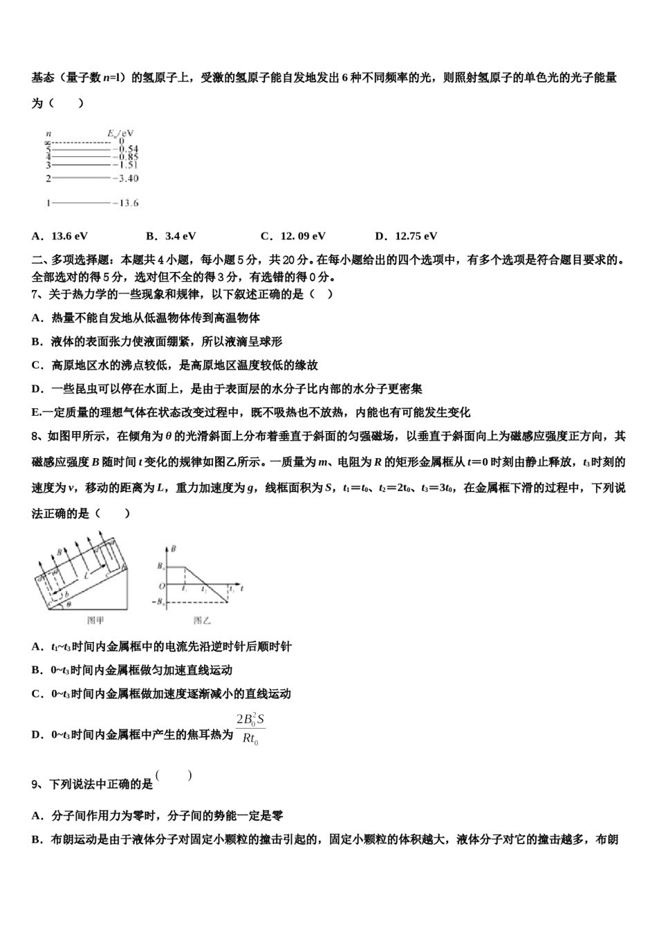 2024年广东省阳山中学高考考前提分物理仿真卷含解析.doc_第3页
