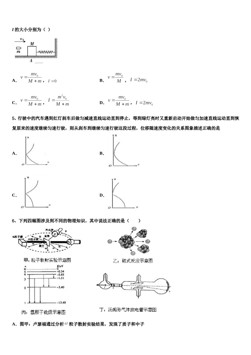 2024年广东省阳江三中高三第一次模拟考试物理试卷含解析.doc_第2页