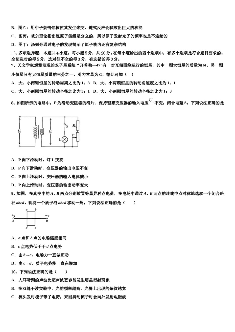 2024年广东省阳江三中高三第一次模拟考试物理试卷含解析.doc_第3页