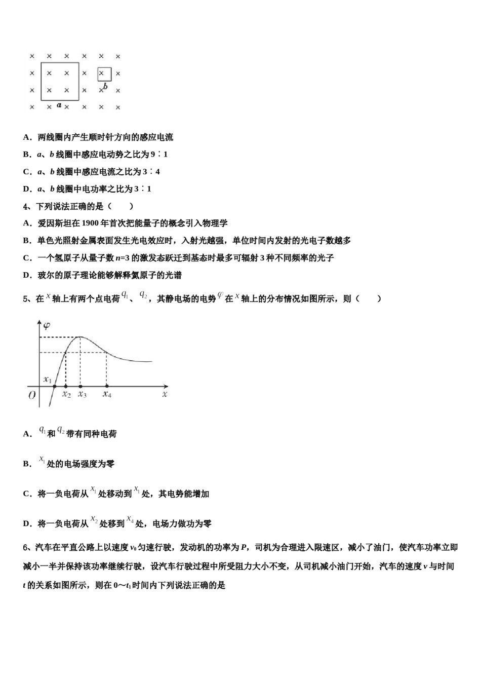 2024年广东省韶关市新丰县第一中学高三3月份第一次模拟考试物理试卷含解析.doc_第2页