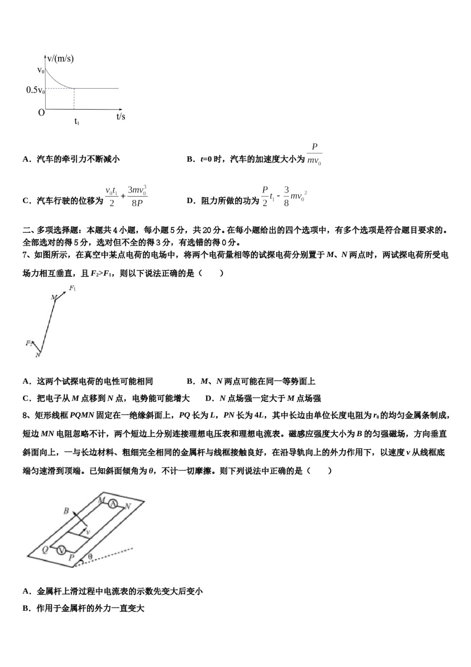 2024年广东省韶关市新丰县第一中学高三3月份第一次模拟考试物理试卷含解析.doc_第3页