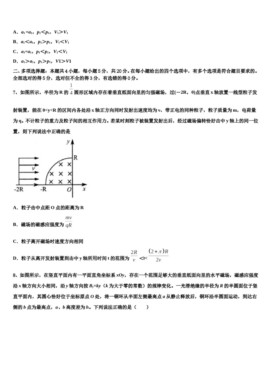 2024年广东省韶关市新丰县第一中学高考冲刺押题（最后一卷）物理试卷含解析.doc_第3页