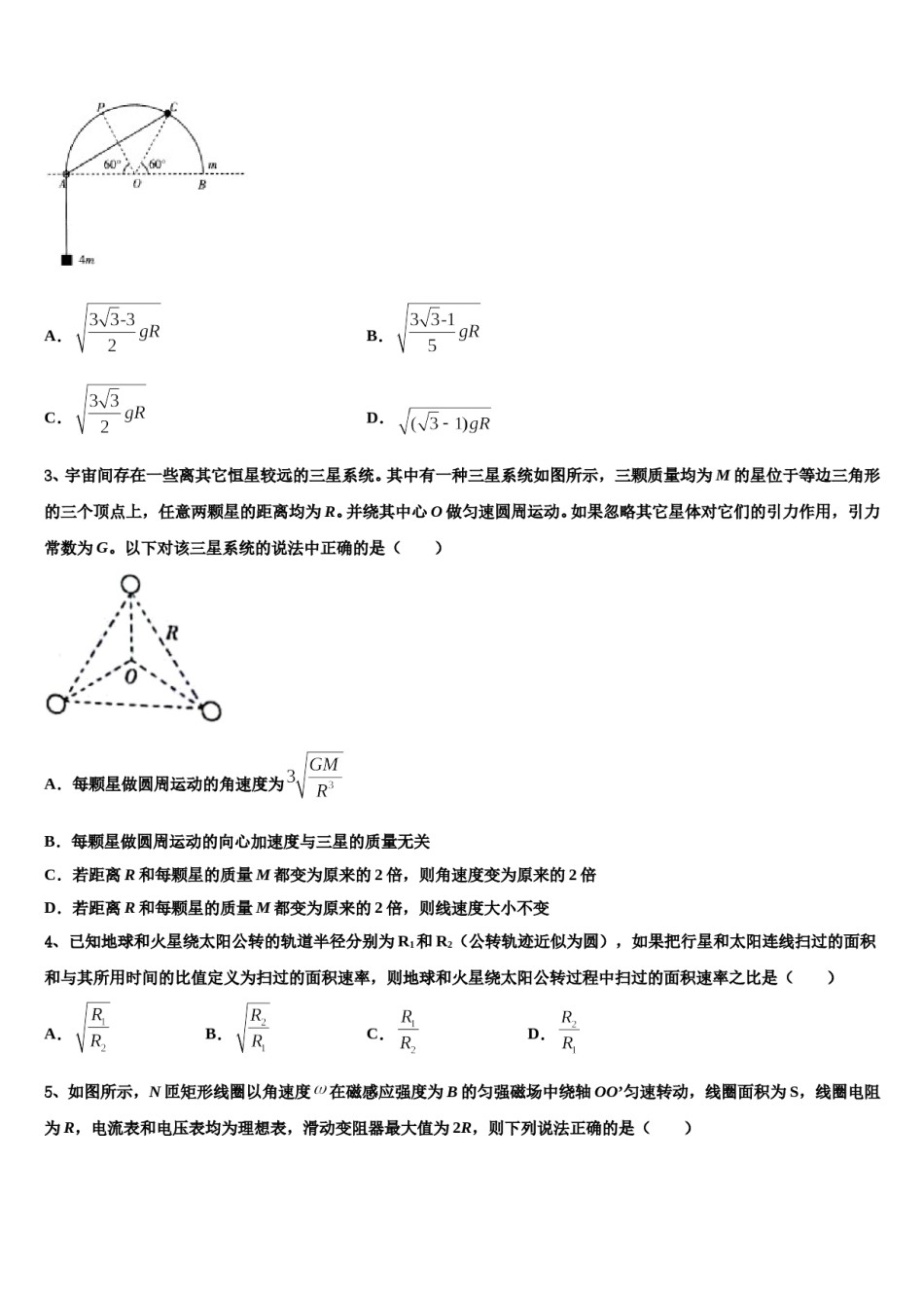 2024年广东省颜锡祺中学高三考前热身物理试卷含解析.doc_第2页