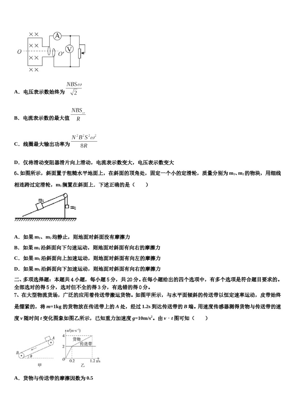 2024年广东省颜锡祺中学高三考前热身物理试卷含解析.doc_第3页