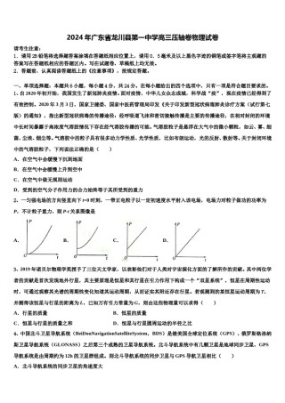2024年广东省龙川县第一中学高三压轴卷物理试卷含解析.doc