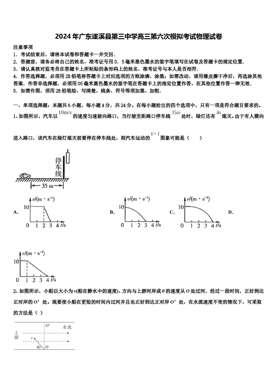 2024年广东遂溪县第三中学高三第六次模拟考试物理试卷含解析.doc_第1页