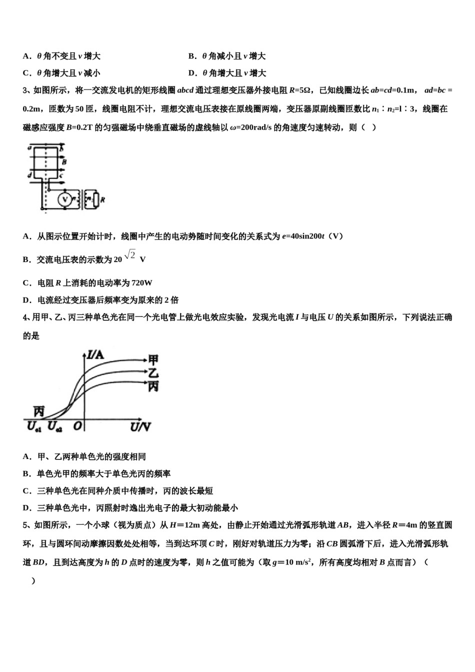2024年广东遂溪县第三中学高三第六次模拟考试物理试卷含解析.doc_第2页