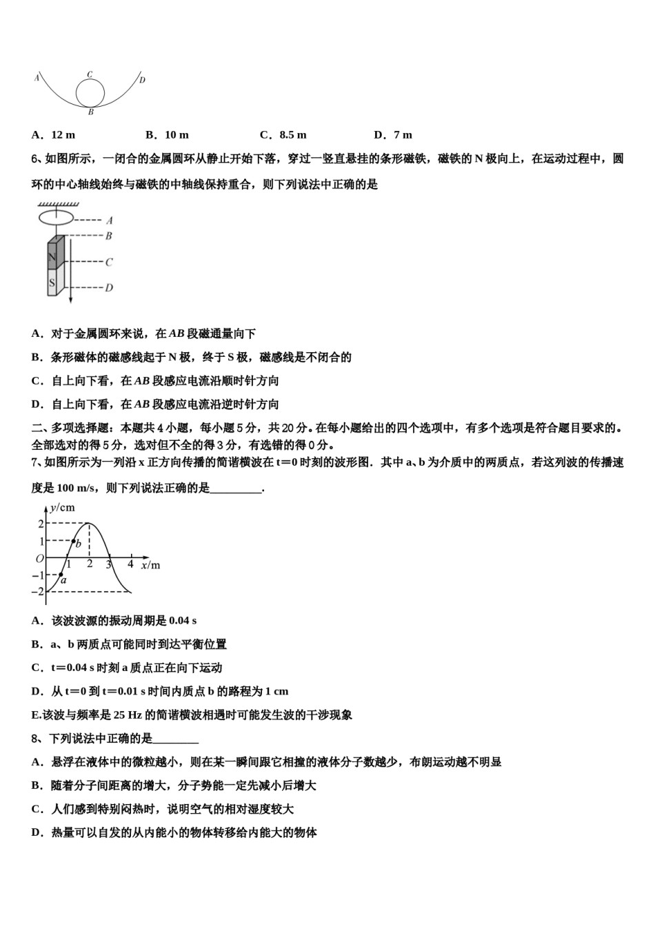 2024年广东遂溪县第三中学高三第六次模拟考试物理试卷含解析.doc_第3页