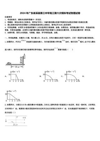 2024年广东遂溪县第三中学高三第六次模拟考试物理试卷含解析.doc