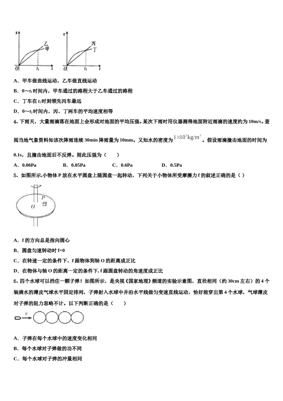 2024年广东顺德华侨中学高考考前提分物理仿真卷含解析.doc_第2页