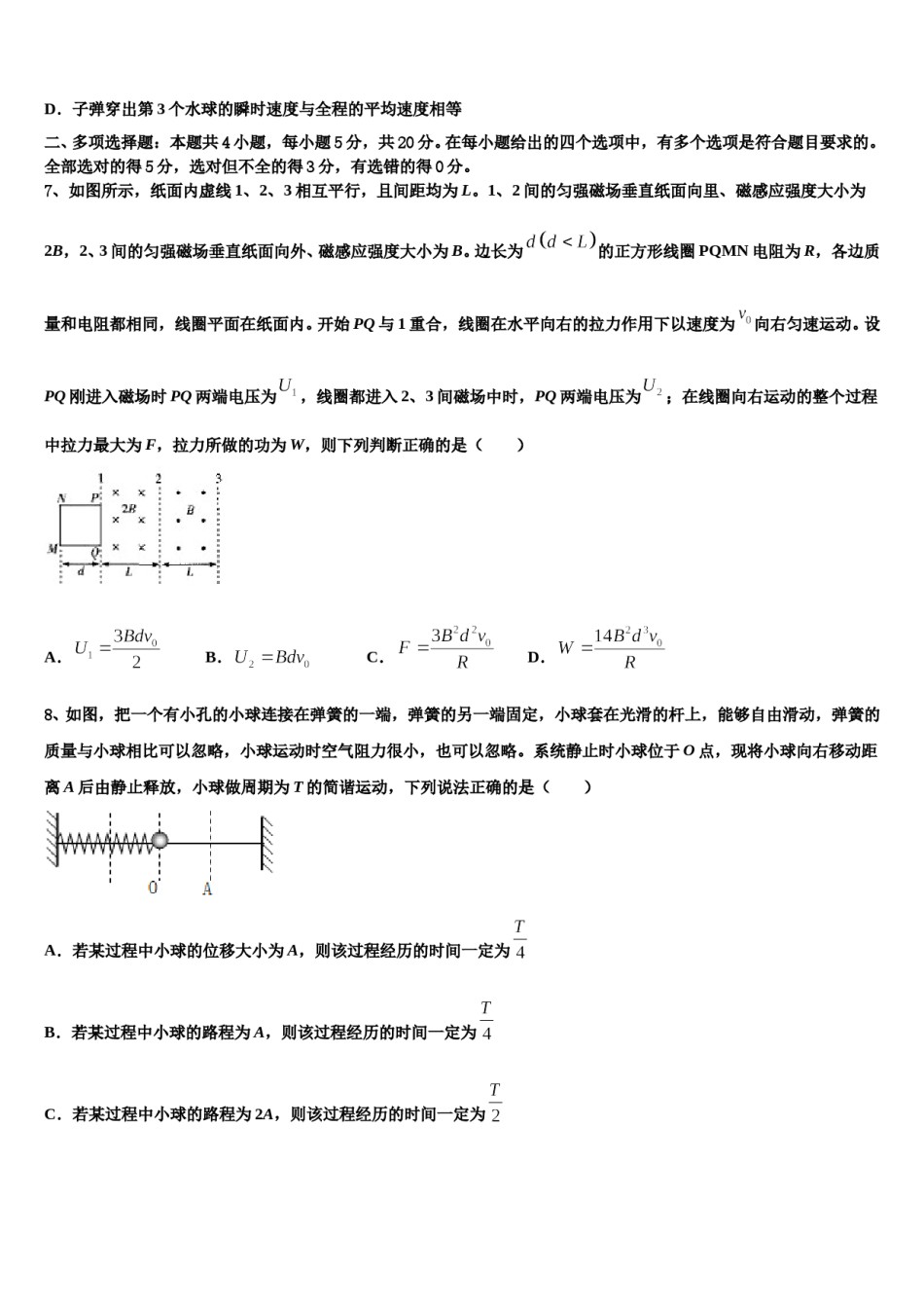 2024年广东顺德华侨中学高考考前提分物理仿真卷含解析.doc_第3页