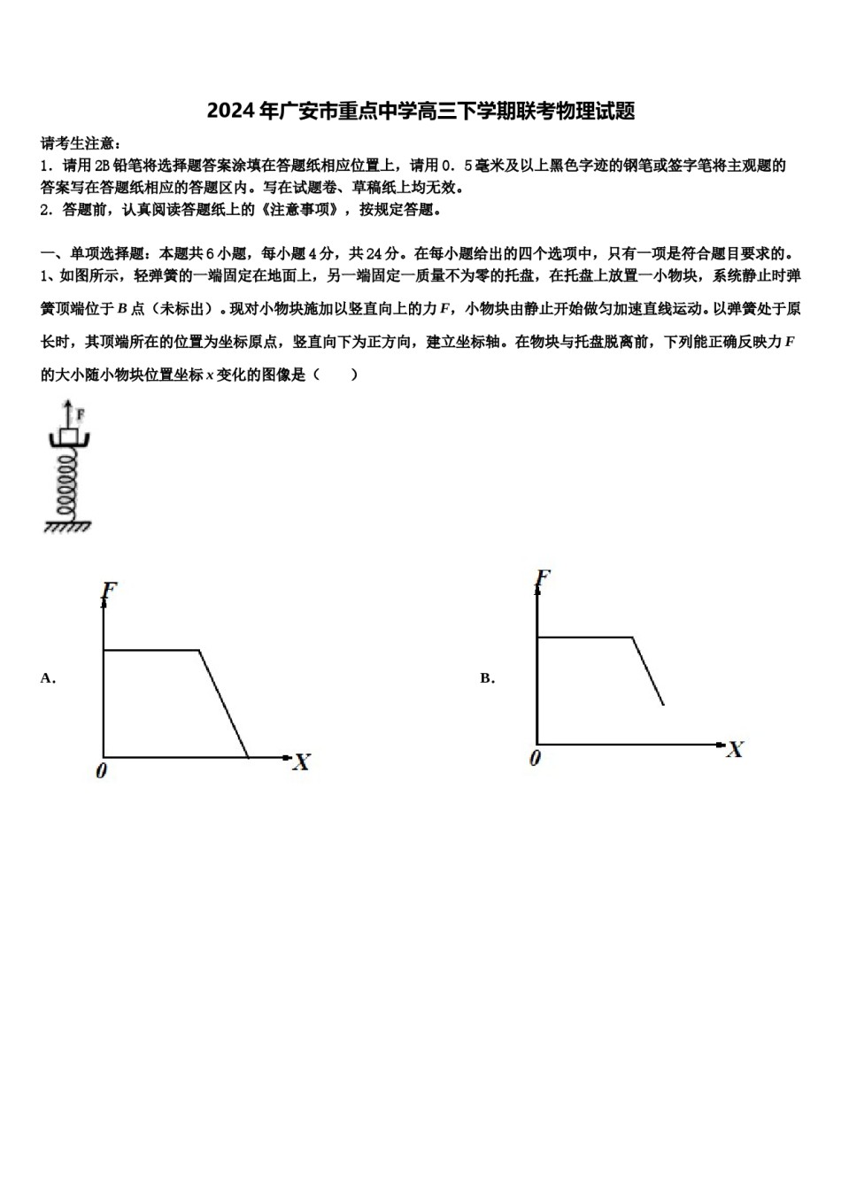 2024年广安市重点中学高三下学期联考物理试题含解析.doc_第1页