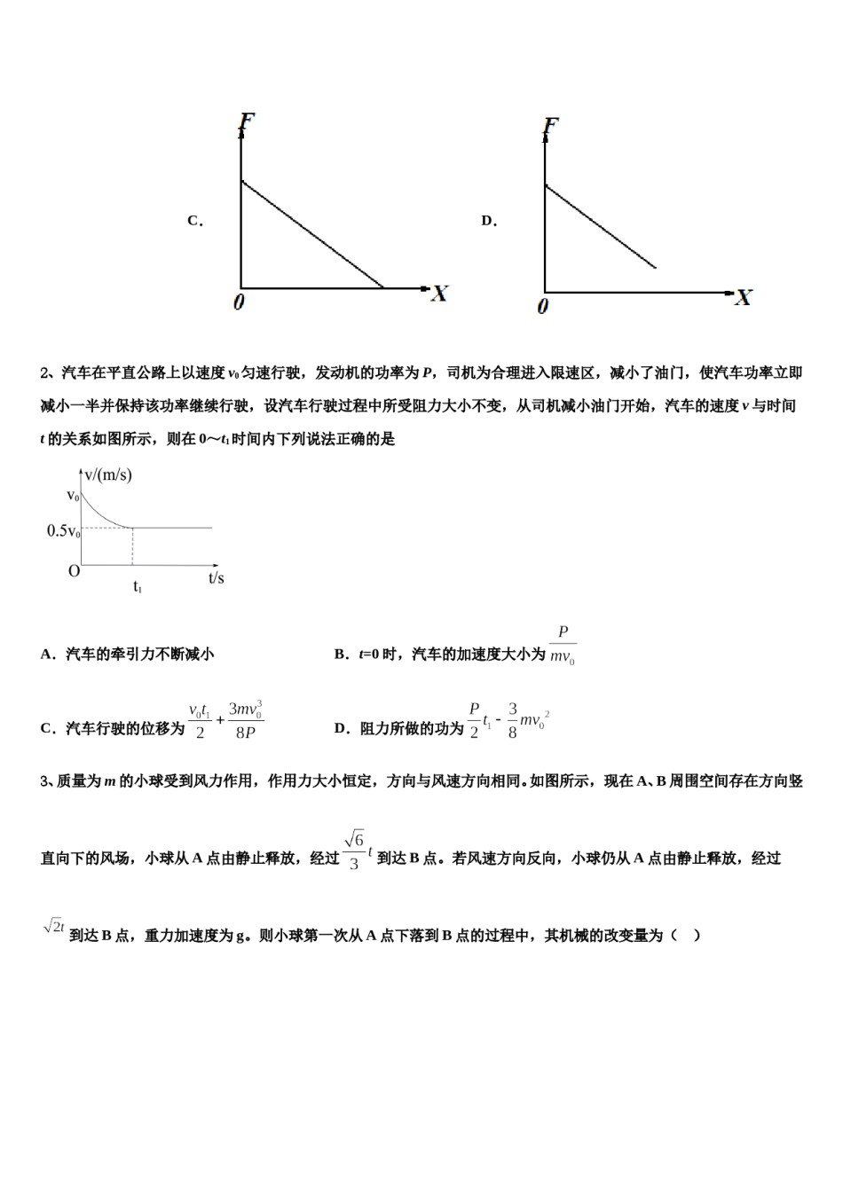 2024年广安市重点中学高三下学期联考物理试题含解析.doc_第2页