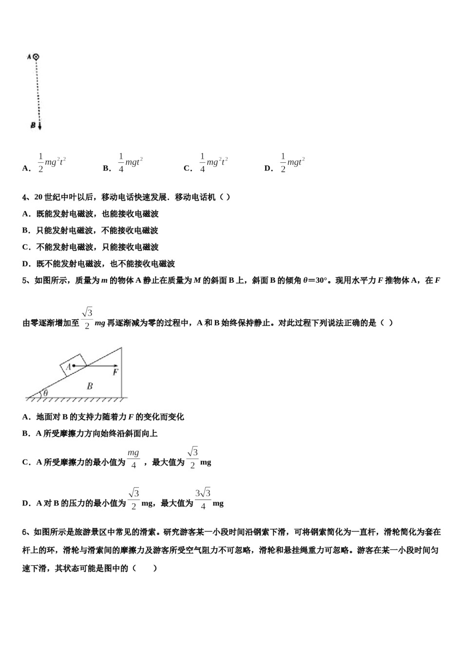 2024年广安市重点中学高三下学期联考物理试题含解析.doc_第3页