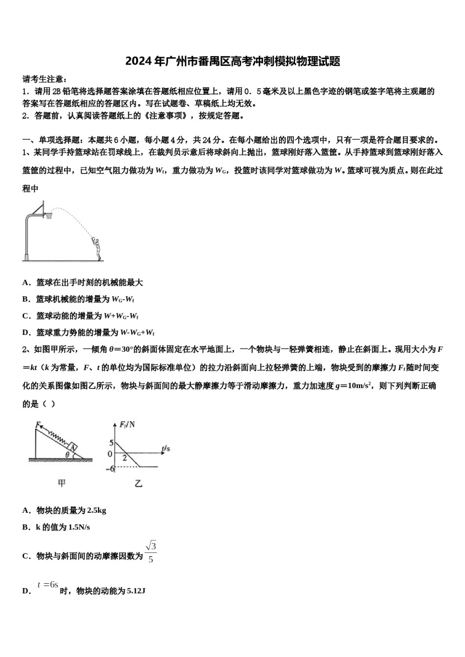 2024年广州市番禺区高考冲刺模拟物理试题含解析.doc_第1页