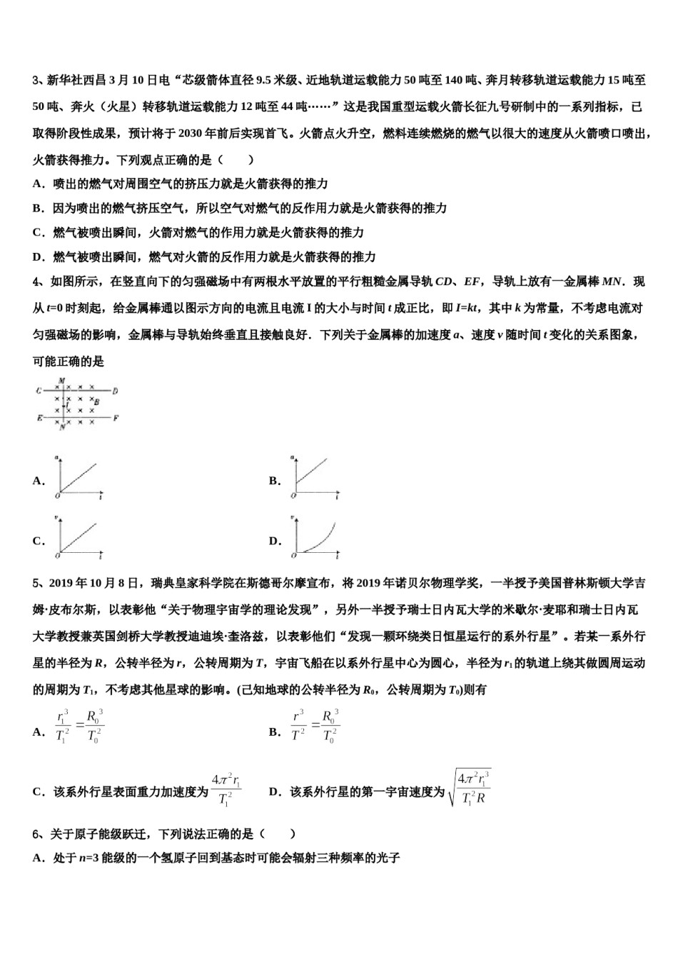 2024年广州市番禺区高考冲刺模拟物理试题含解析.doc_第2页
