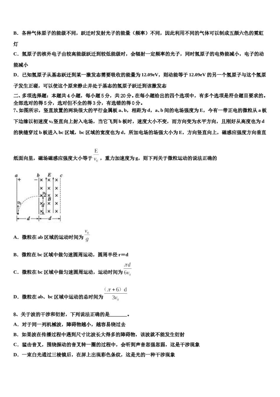 2024年广州市番禺区高考冲刺模拟物理试题含解析.doc_第3页