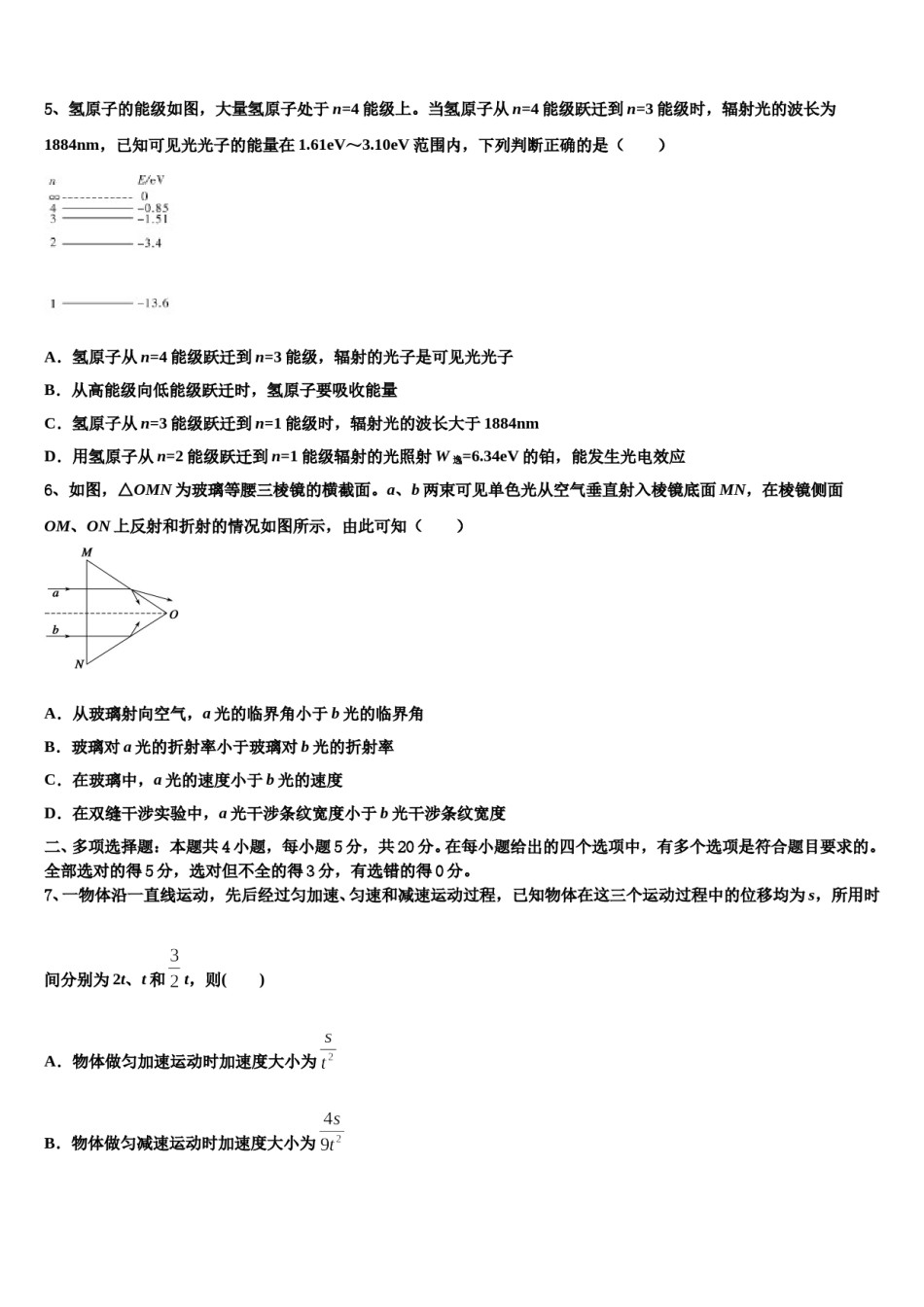 2024年广西五市高三3月份第一次模拟考试物理试卷含解析.doc_第3页