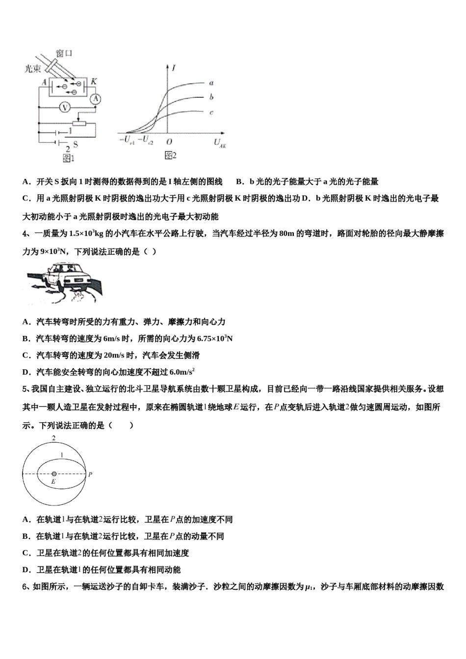 2024年广西南宁市二中高三第四次模拟考试物理试卷含解析.doc_第2页