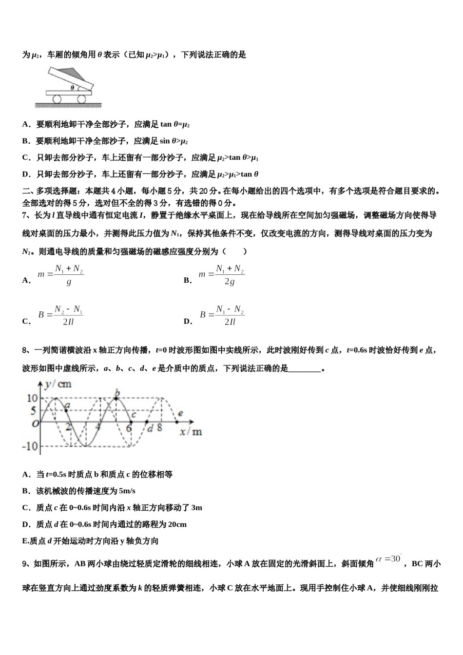 2024年广西南宁市二中高三第四次模拟考试物理试卷含解析.doc_第3页