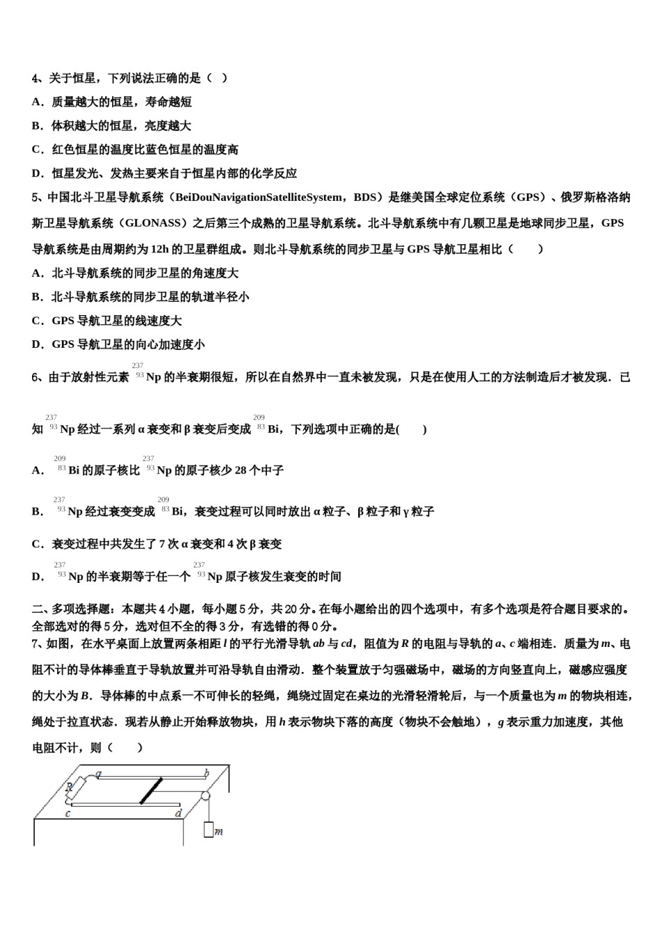2024年广西壮族自治区田阳高中高考临考冲刺物理试卷含解析.doc_第2页