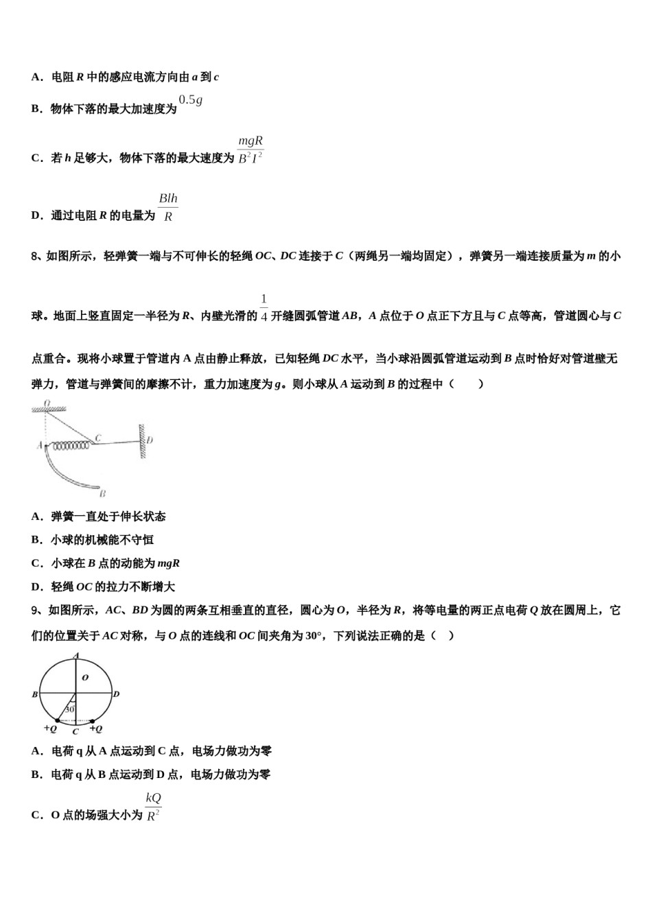 2024年广西壮族自治区田阳高中高考临考冲刺物理试卷含解析.doc_第3页