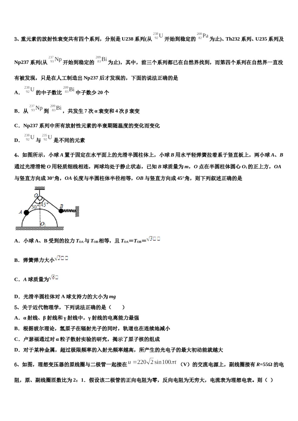 2024年广西壮族自治区百色市田东中学高三第三次模拟考试物理试卷含解析.doc_第2页