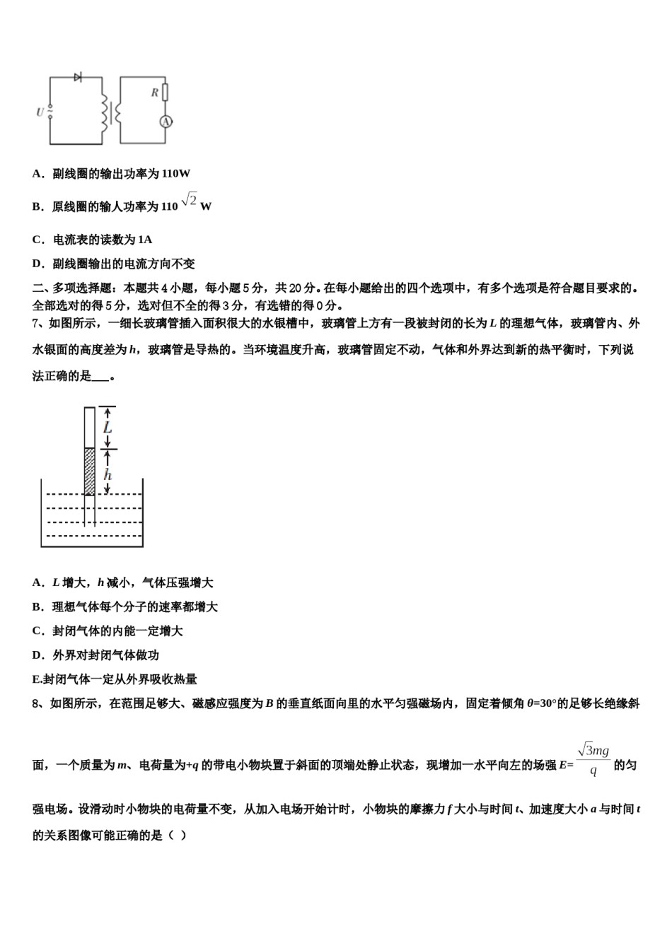 2024年广西壮族自治区百色市田东中学高三第三次模拟考试物理试卷含解析.doc_第3页